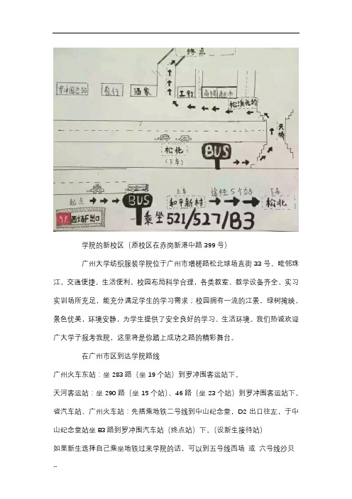 广州大学纺织服装学院的地理位置。广州大学纺织服装学院的来校交通指引。996【新版】