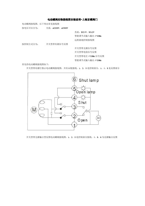 电动蝶阀实物接线图安装说明-上海京蝶阀门