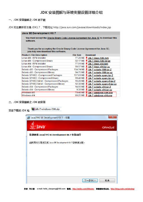 JDK安装图解与环境变量设置详细介绍