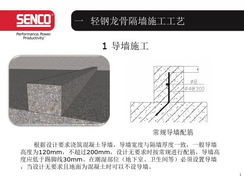 轻钢龙骨隔墙施工新工艺