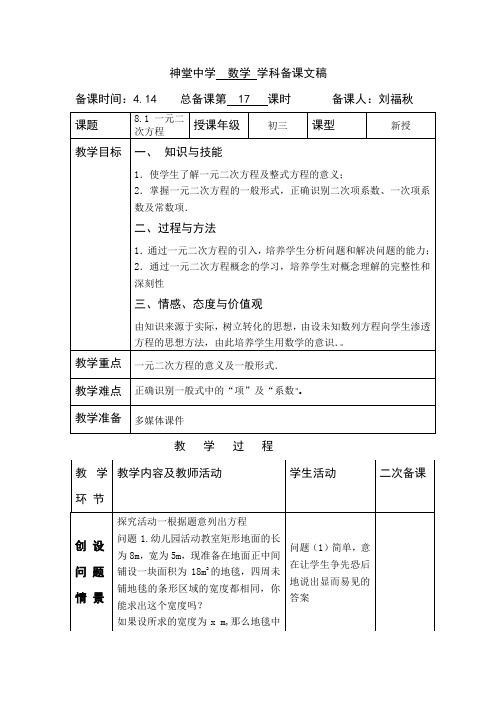 (完整版)鲁教版八下一元二次方程教案