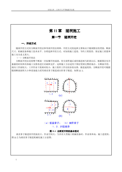 隧洞开挖测量及爆破施工技术方案