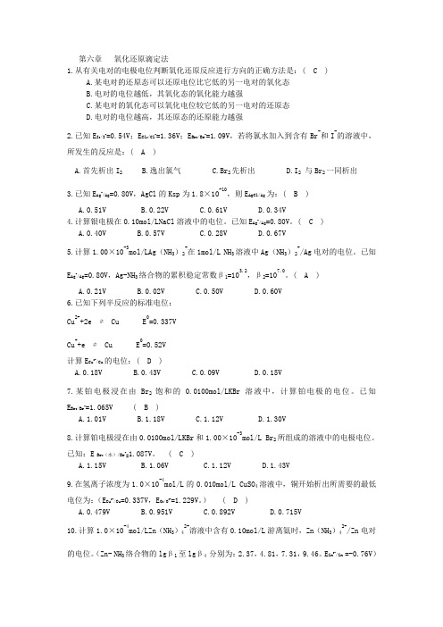 分析化学选择题