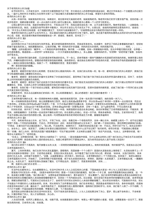 关于老师的关心作文8篇