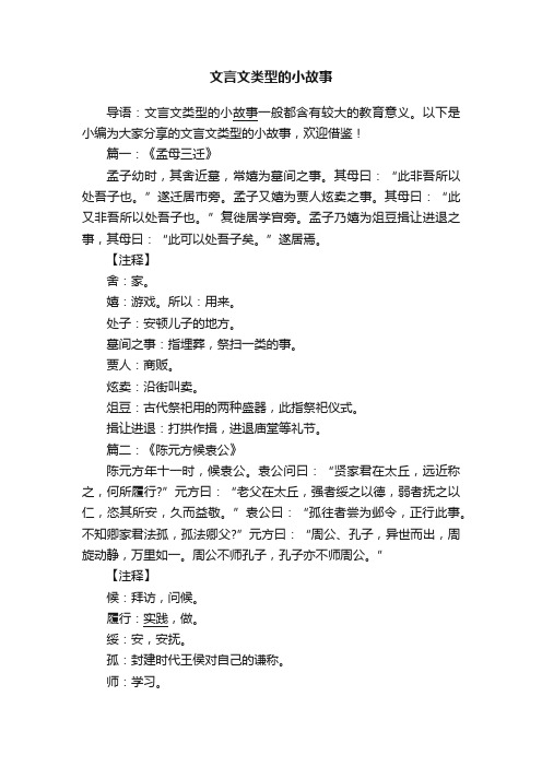 文言文类型的小故事