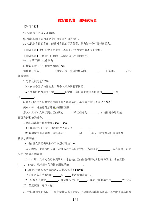 广东省广州市八年级道德与法治上册第三单元勇担社会责任第六课责任与角色同在第1框我对谁负责谁对我负责导