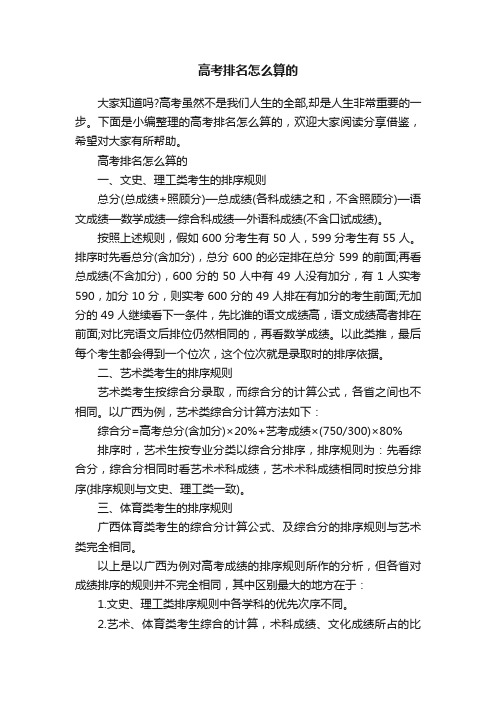 高考排名怎么算的