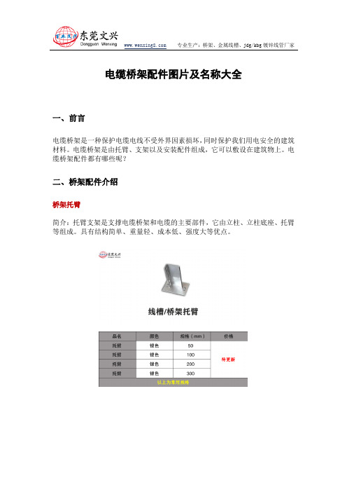 电缆桥架配件图片及名称大全