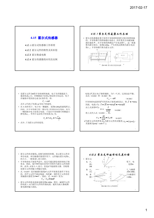 电气测试12 3_15霍尔式传感器 习题