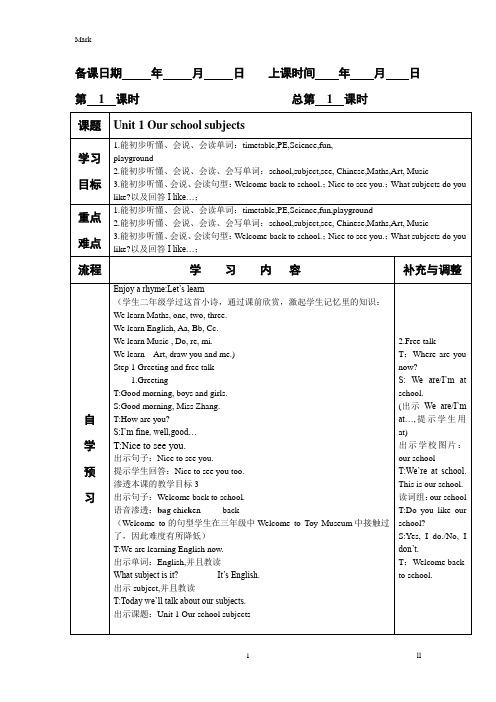 牛津译林版四年级下册全册英语导学案