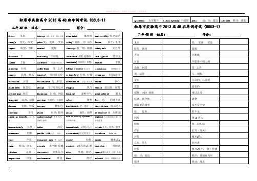 人教版高中英语必修五3单元单词短语考试卷