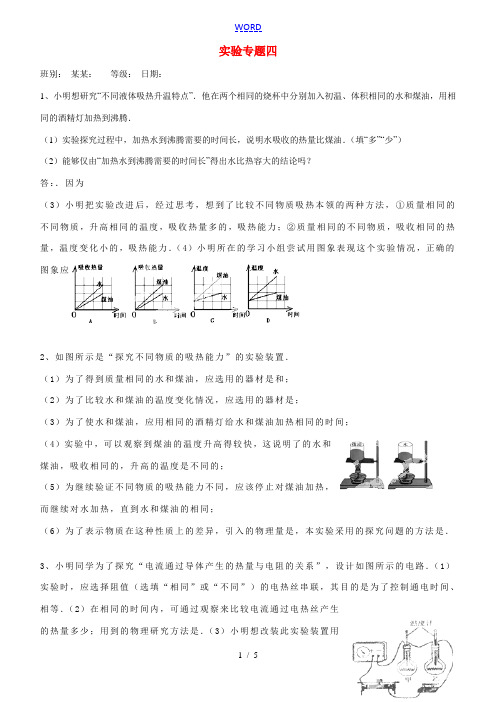 广西陆川县乌石镇初级中学九年级物理全册 实验专题四练习 新人教版