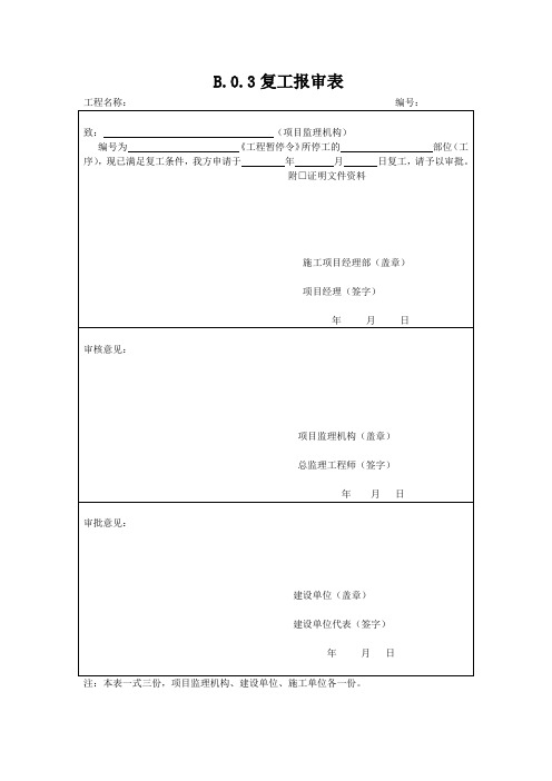 (完整版)新版复工令