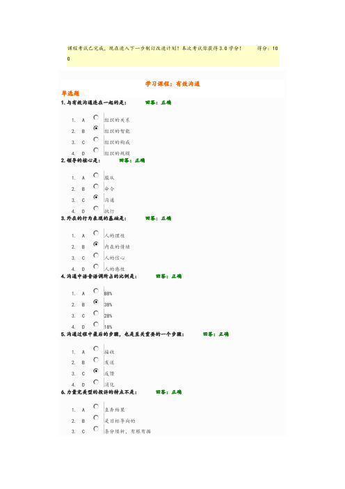 有效沟通试题及答案