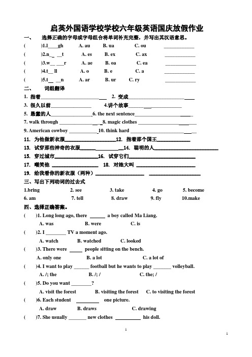 英语六上国庆放假作业