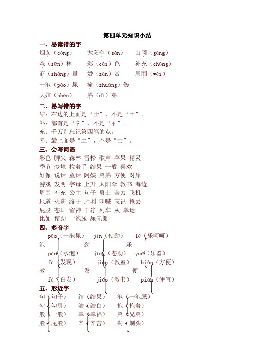 新版部编版二年级语文下册第4单元知识小结