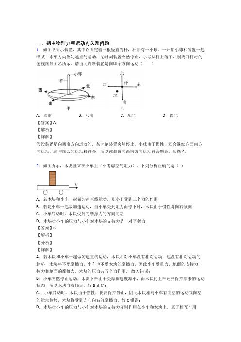 中考物理力与运动的关系问题的综合热点考点难点及答案