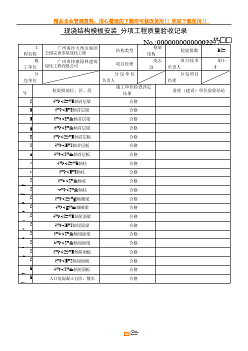 分项工程质量验收记录(填写范例)