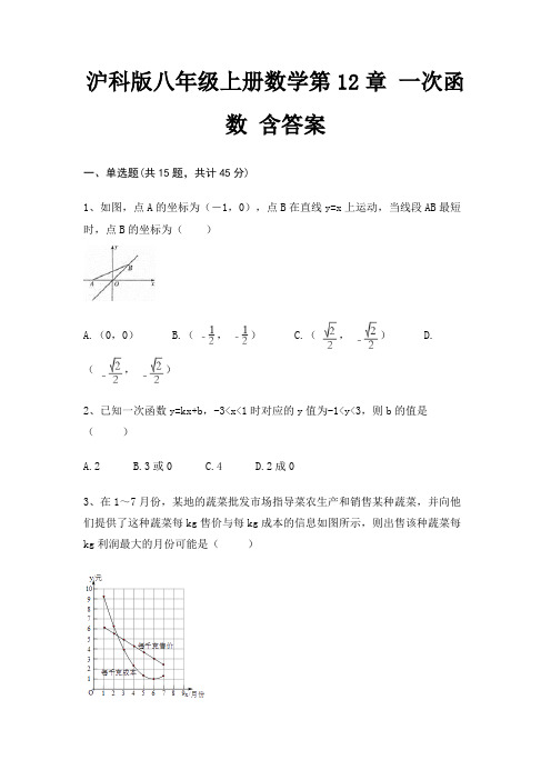 沪科版八年级上册数学第12章 一次函数 含答案