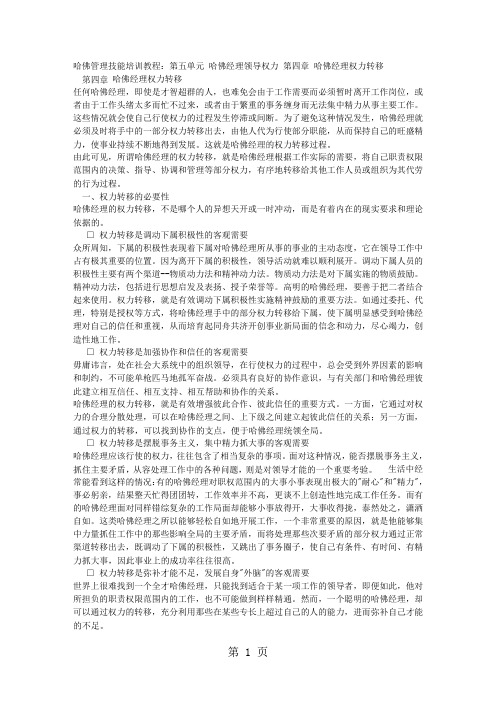 哈佛经理权力转移[优质文档]-5页word资料