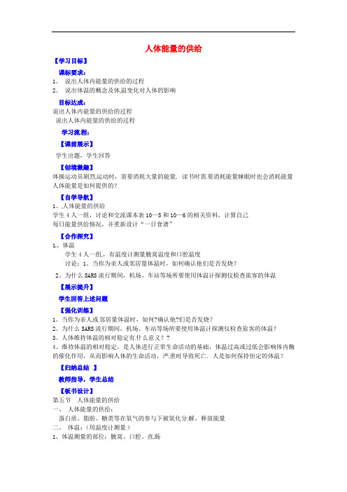 苏教版生物七下《人体能量的供给》同课异构 精品教案 (1)