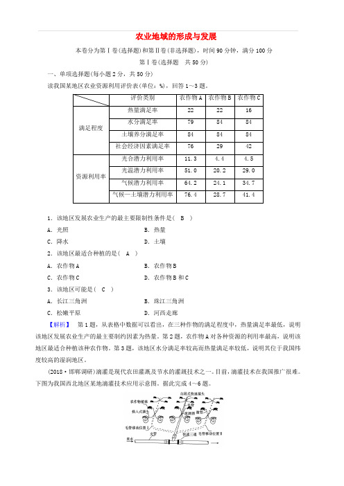 新课标2019春高中地理第三章农业地域的形成与发展学业质量标准检测新人教版必修2含解析