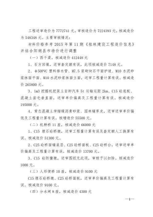 (控制价-水利工程审核情况)报告范文