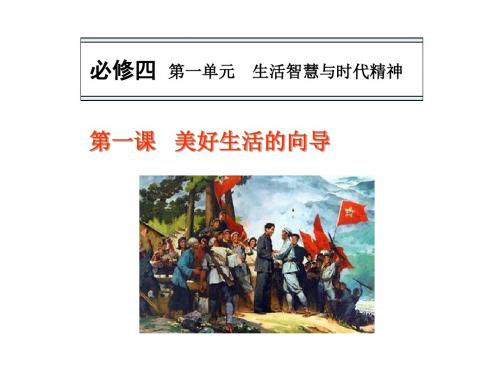 第一单元 生活智慧与时代精神