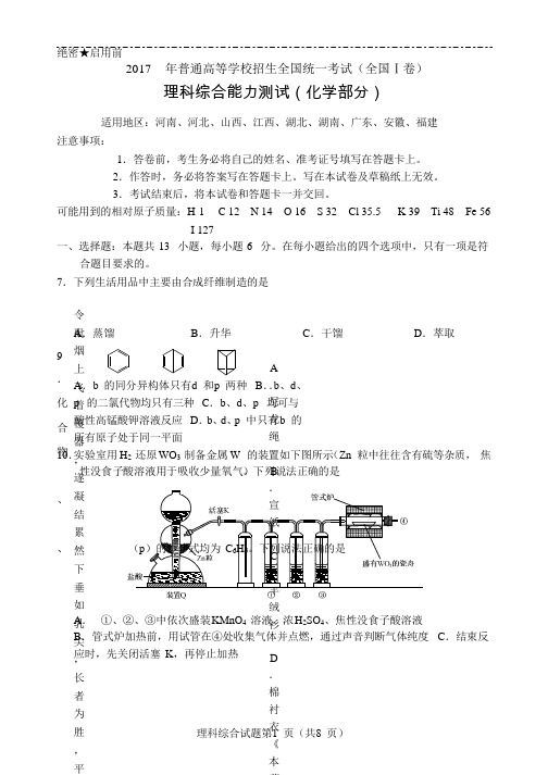 2017年全国高考I卷理综(化学)试题及答案