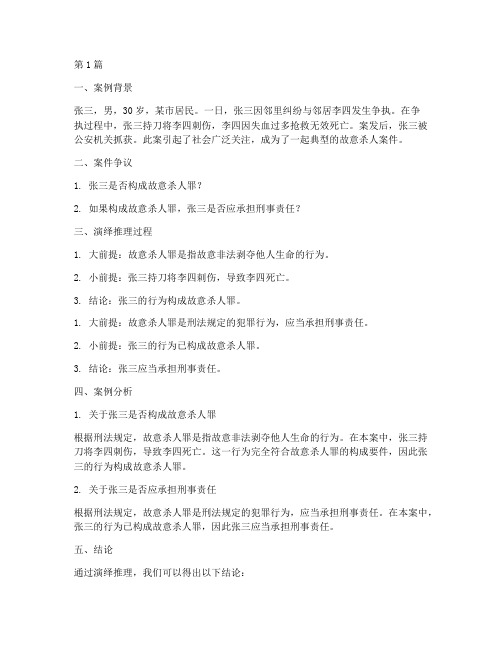 演绎推理的具体法律案例(3篇)