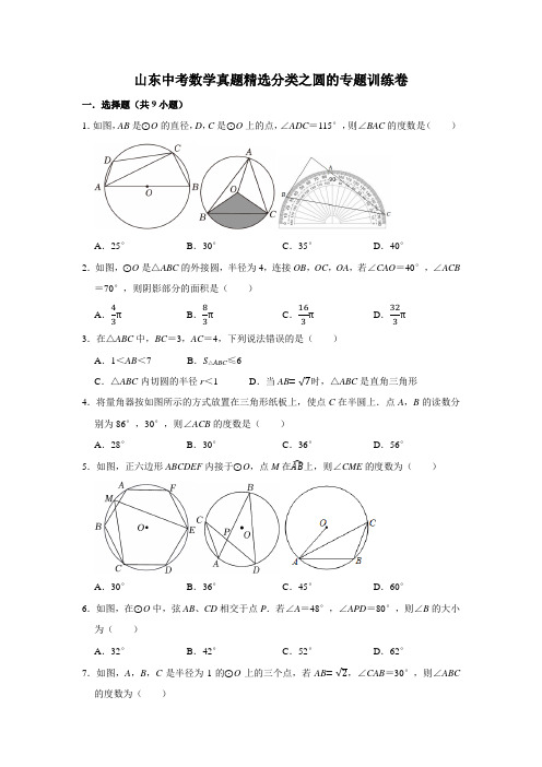 山东中考数学真题精选分类之圆的专题训练卷