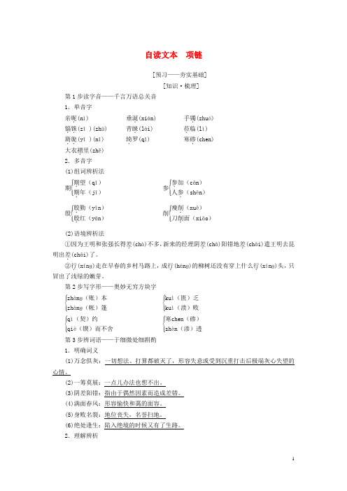 2018_2019学年高中语文第4单元人生百相自读文本项链教师用书鲁人版必修2