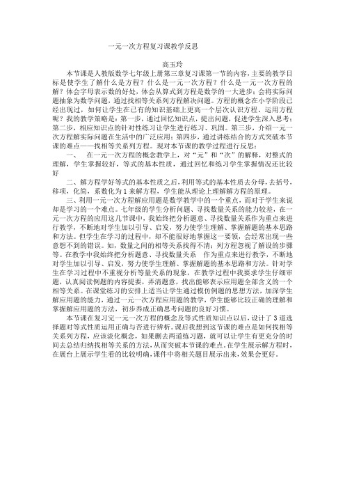 数学人教版七年级上册第三章一元一次方程全章复习教学反思