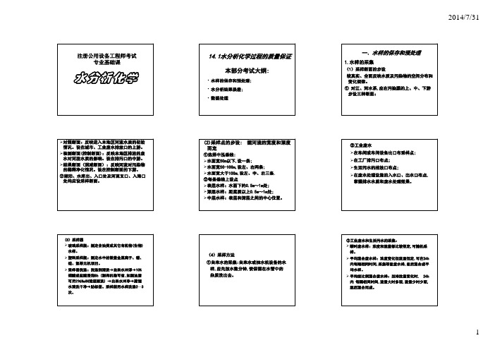 水分析化学培训课件