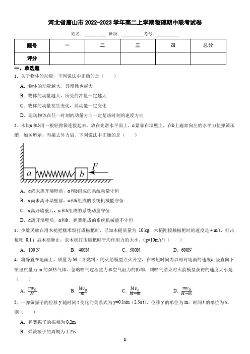 河北省唐山市2022-2023学年高二上学期物理期中联考试卷(含答案)