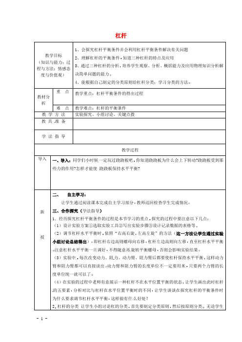 新人教版八年级物理下册第12章第1节杠杆教案2