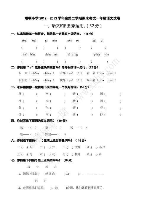 墩柄小学2012—2013学年度第二学期期末考试一年级语文试卷