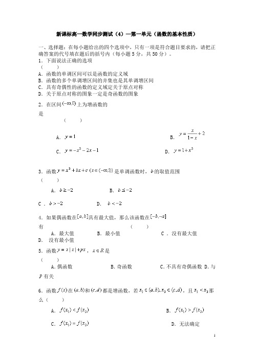 高一数学函数的基本性质试题+答案