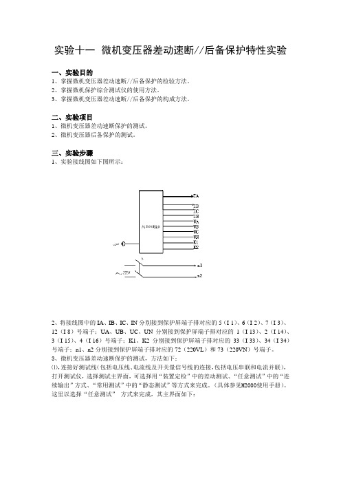 微机保护实验报告