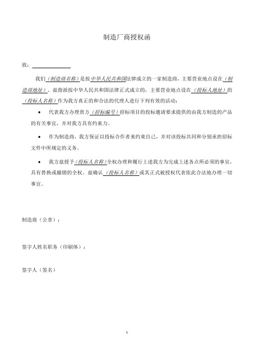 制造厂商授权函