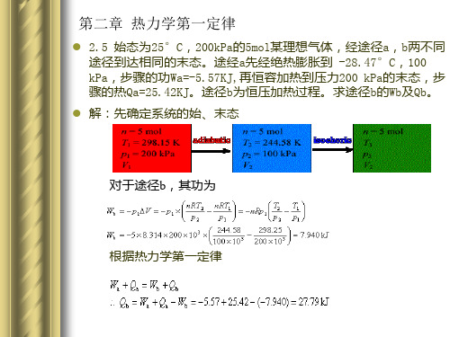 《物理化学》习题答案(天大第四版)