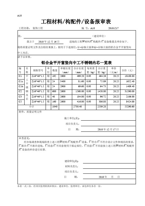 工程材料报审表