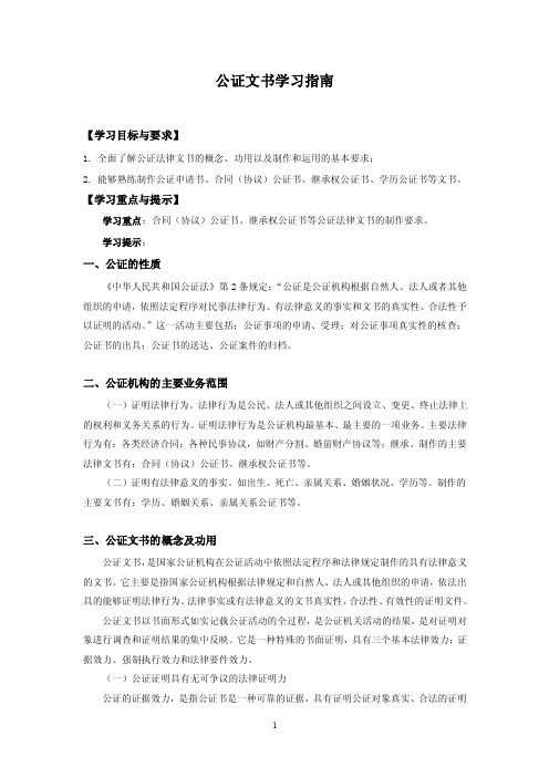 公证文书——精选推荐