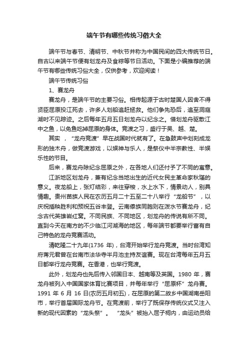 端午节有哪些传统习俗大全