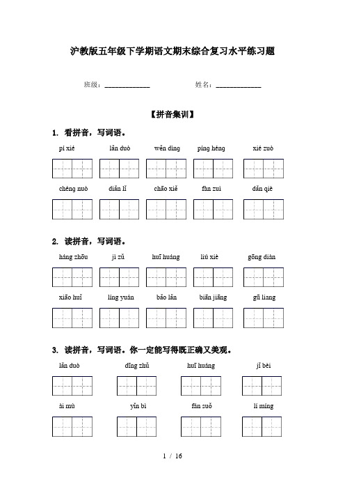 沪教版五年级下学期语文期末综合复习水平练习题