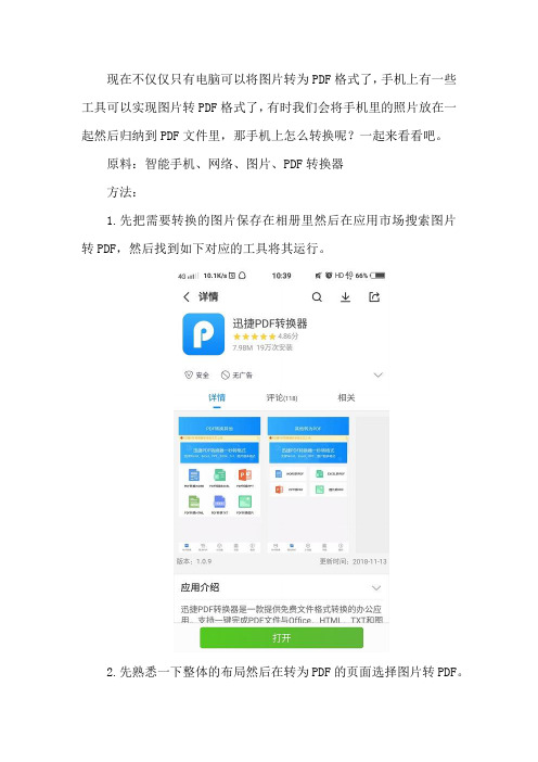 手机图片怎么转成pdf格式