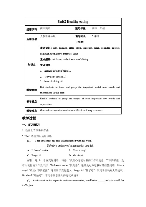 最新：人教版 必修三 Unit 2 Healthy eating(重点词汇 短语与句型) 教案-文档资料