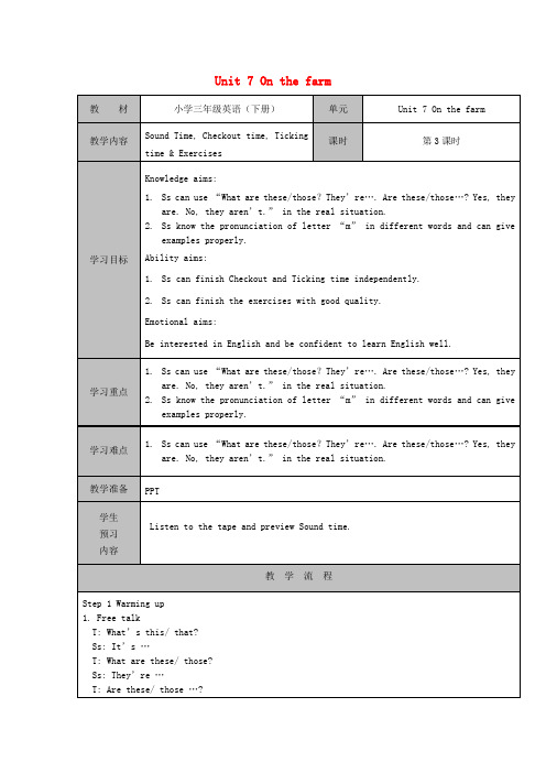 (小学教育)三年级英语下册 Unit 7 On the farm(第三课时)教案 牛津译林版