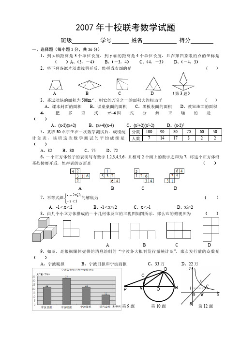 07年中考数学模拟