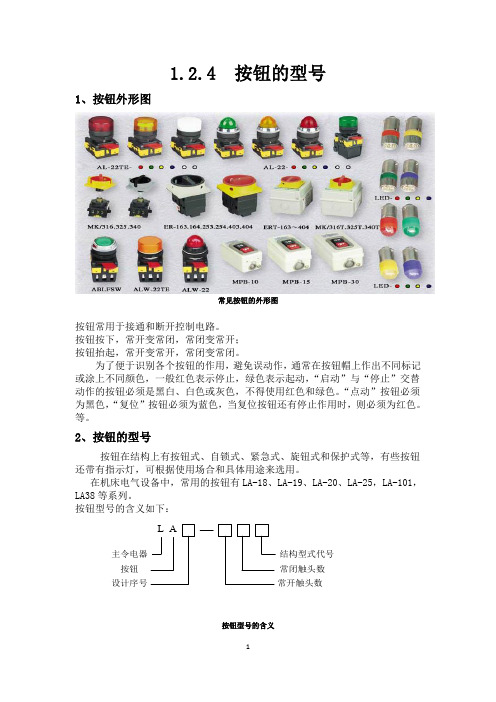 1.2.3-1按钮的型号